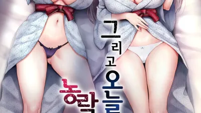 그리고 오늘도 농락당한다 3 ~민박편~ [쇼츠야동,섹트야동,국산야동,혼딸야동]