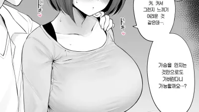 에로망가에서 처럼 가슴만으로 가버리는게 가능할까? [쇼츠야동,섹트야동,국산야동,혼딸야동]