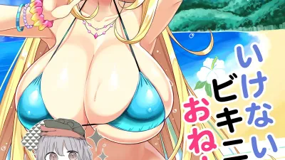 음란 비키니의 누나 2 [쇼츠야동,섹트야동,국산야동,혼딸야동]
