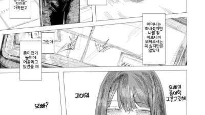 종이학 되접기 [쇼츠야동,섹트야동,국산야동,혼딸야동]