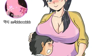 내가 3개월 걸려서 엄마를 함락시킨 이야기 [쇼츠야동,섹트야동,국산야동,혼딸야동]
