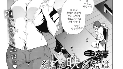 거기에 비친 표정은 [쇼츠야동,섹트야동,국산야동,혼딸야동]