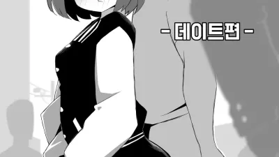 소꿉친구에게 질내사정하면 결혼해야 한다구? - 데이트편 [쇼츠야동,섹트야동,국산야동,혼딸야동]