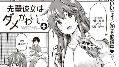선배인 여자친구는 글러먹어 귀여워 + [쇼츠야동,섹트야동,국산야동,혼딸야동]