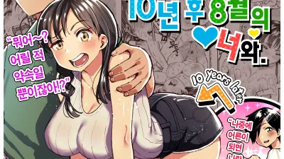 10년 후 8월의 너와. [쇼츠야동,섹트야동,국산야동,혼딸야동]