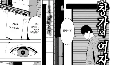 창가의 여자 [쇼츠야동,섹트야동,국산야동,혼딸야동]
