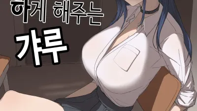 빵셔틀의 답례로 하게 해주는 갸루 [쇼츠야동,섹트야동,국산야동,혼딸야동]