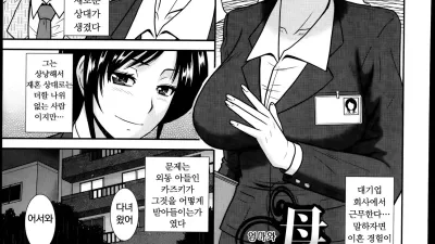 엄마와 아들의 나날 [쇼츠야동,섹트야동,국산야동,혼딸야동]
