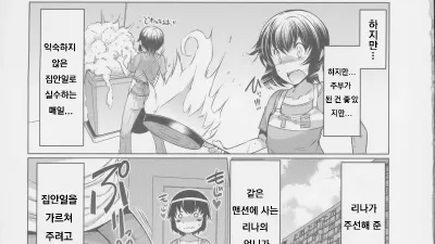 새로운 주부의 일상 [쇼츠야동,섹트야동,국산야동,혼딸야동]