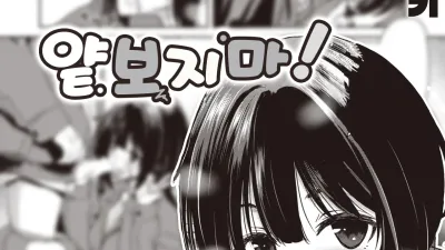 얕보지 마! [쇼츠야동,섹트야동,국산야동,혼딸야동]
