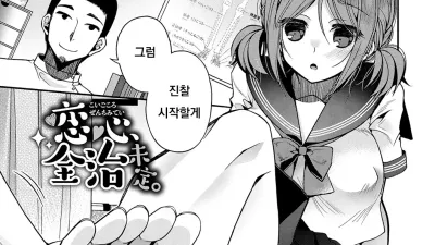 은밀한 진찰 [쇼츠야동,섹트야동,국산야동,혼딸야동]