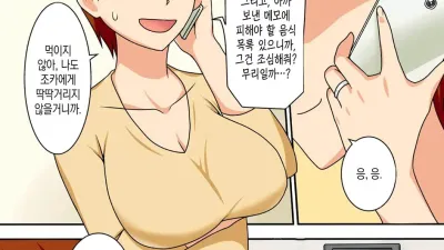 음침한 조카는 이모와 하고싶다 - 무삭제판 [쇼츠야동,섹트야동,국산야동,혼딸야동]