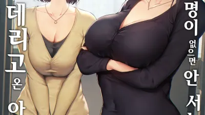 거유 두 명이 없으면 안 서는 남편을 위해 친구를 데리고 온 아내 1 [쇼츠야동,섹트야동,국산야동,혼딸야동]