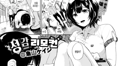 성감 리모컨 [쇼츠야동,섹트야동,국산야동,혼딸야동]