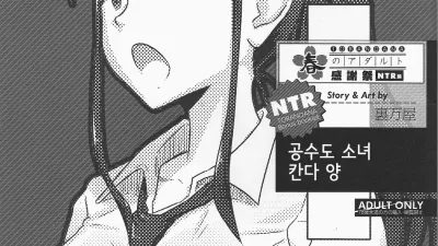 공수도 소녀 칸다 양 [쇼츠야동,섹트야동,국산야동,혼딸야동]