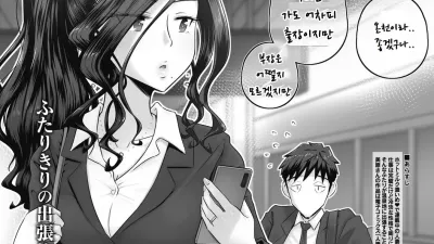 유부녀상사 카스미와 질퍽한 온천숙박 [쇼츠야동,섹트야동,국산야동,혼딸야동]