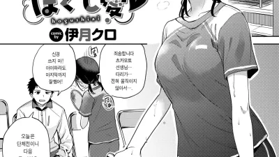 호구시 사랑 [쇼츠야동,섹트야동,국산야동,혼딸야동]