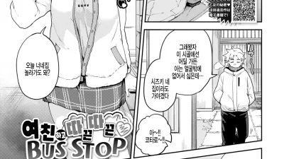 여친하고 따끈따끈 BUS STOP [쇼츠야동,섹트야동,국산야동,혼딸야동]
